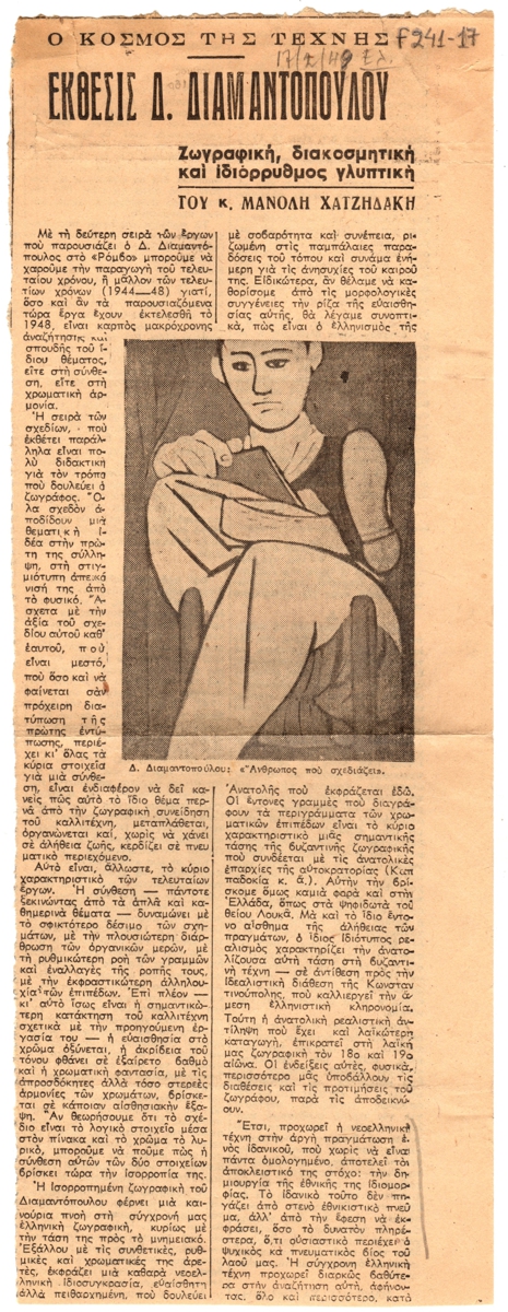 “Έκθεσις Δ. Διαμαντόπουλου”