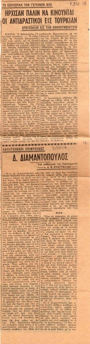 “Δ. Διαμαντόπουλος”