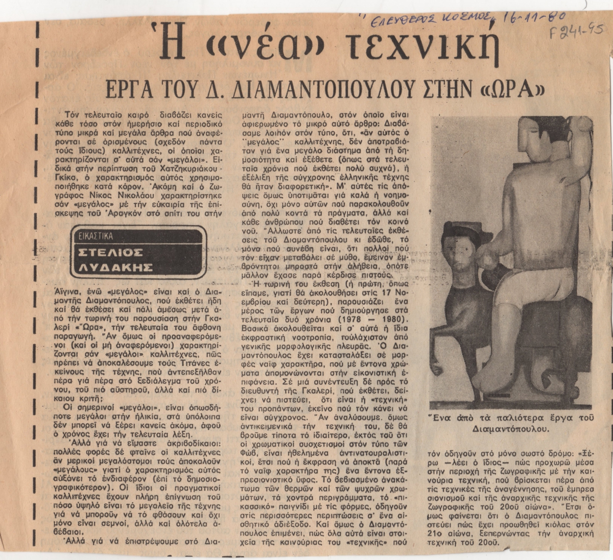“Η ‘νέα’ τεχνική. Έργα του Δ. Διαμαντόπουλου στην Ώρα”