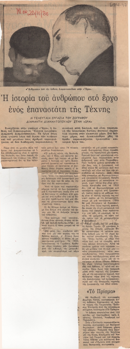 “Η ιστορία του ανθρώπου στο έργο ενός επαναστάτη της Τέχνης”.