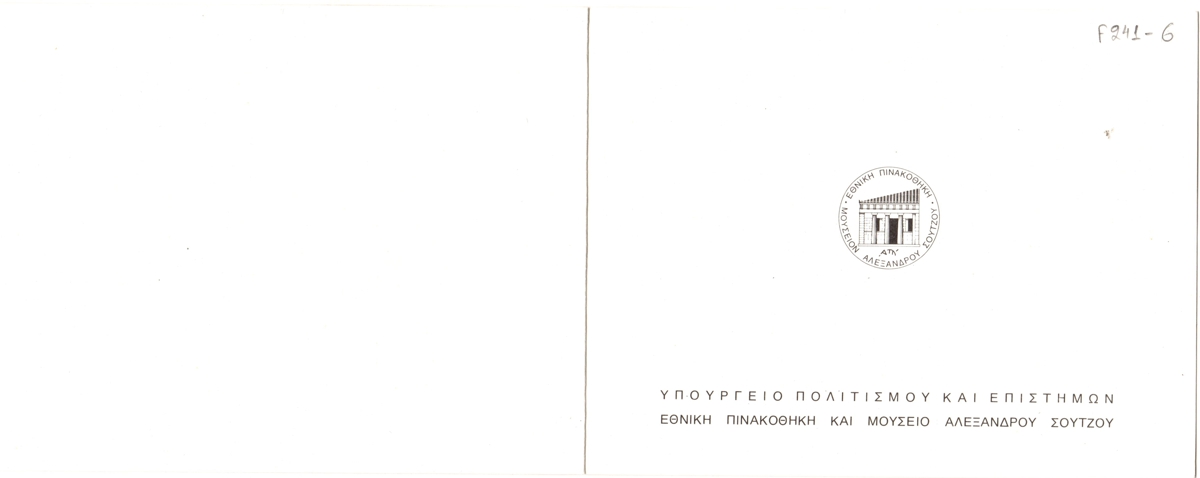 Έκθεση Διαμαντή Διαμαντόπουλου