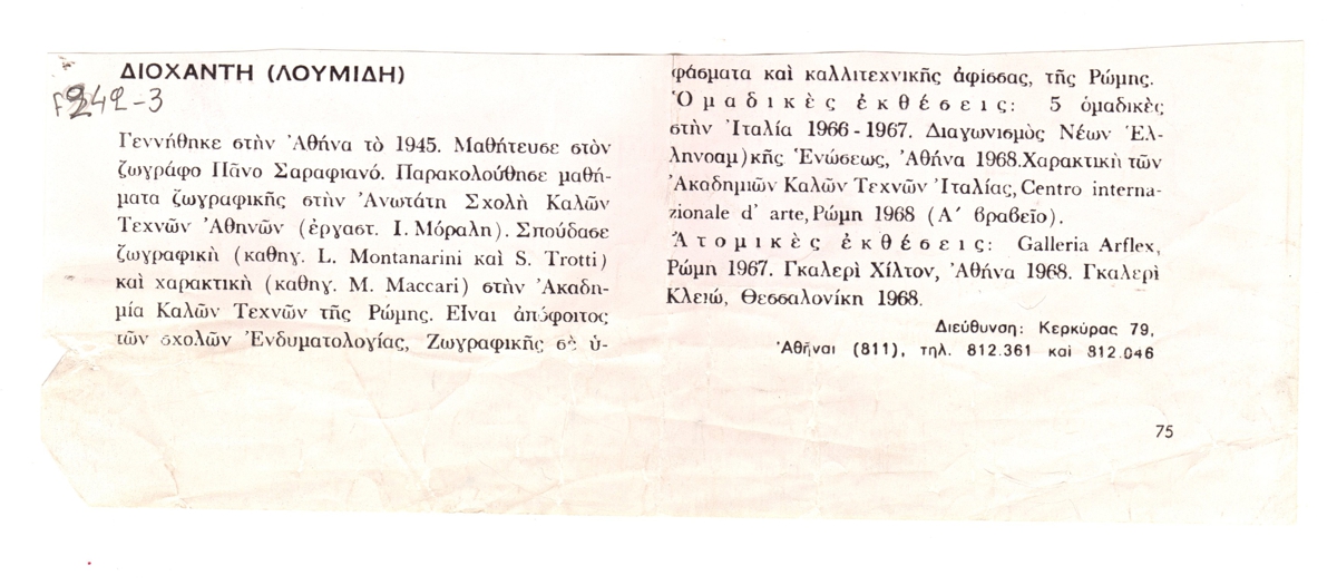 “Διοχάντη (Λουμίδη)”
