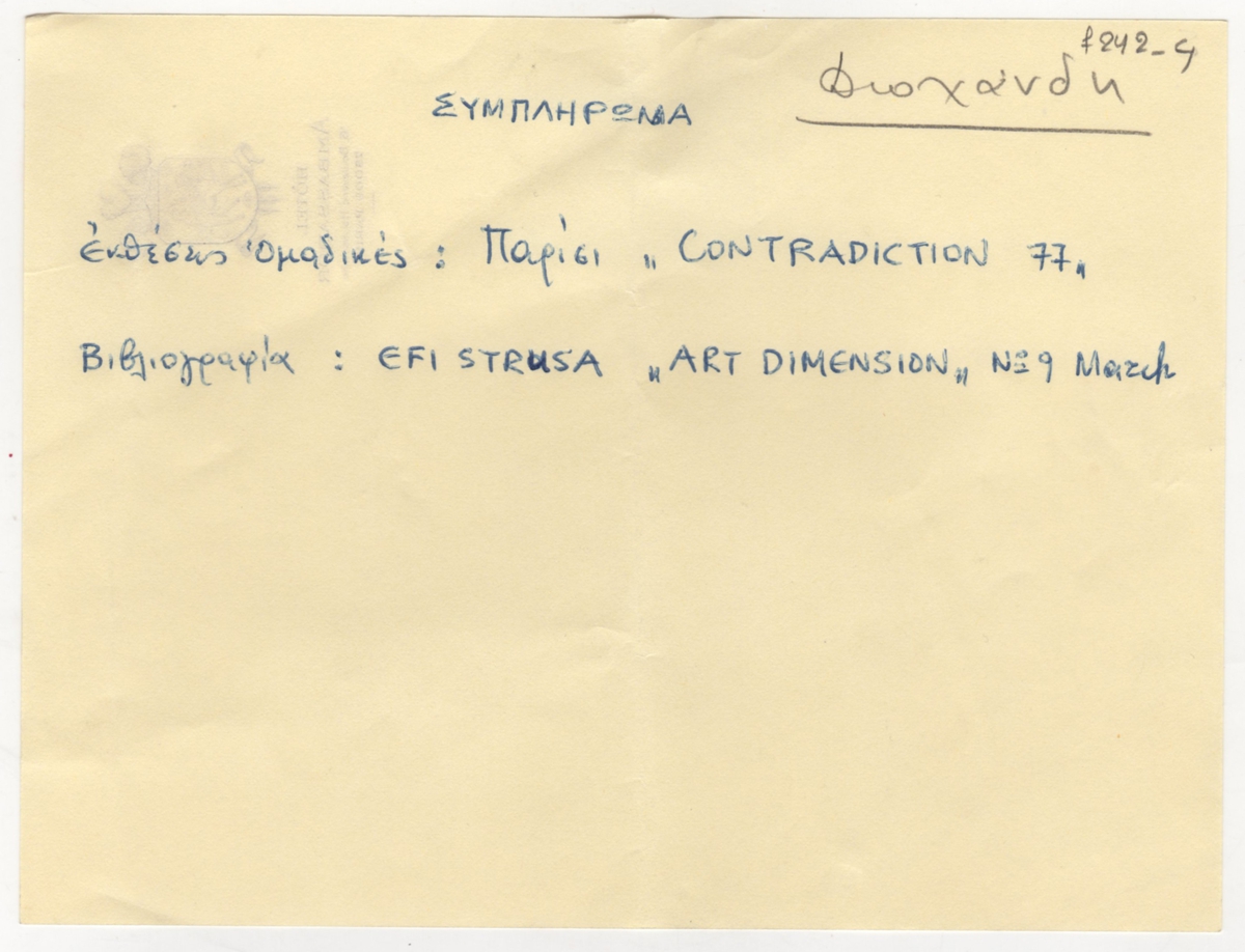 Σημειώσεις για τη Διοχάντη (Λουμίδη)
