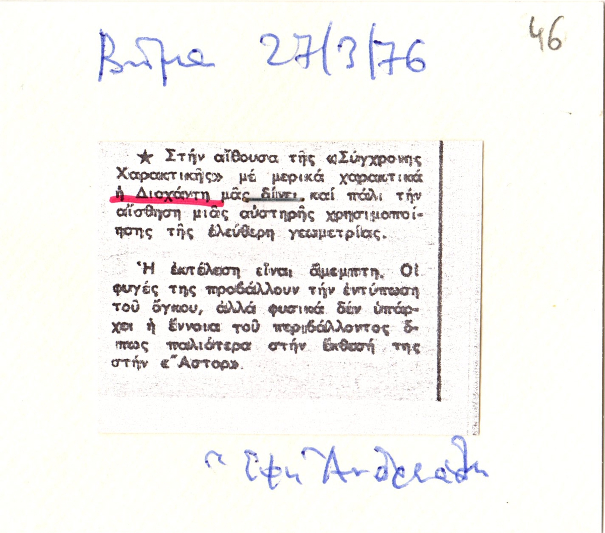 Άτιτλο δημοσίευμα