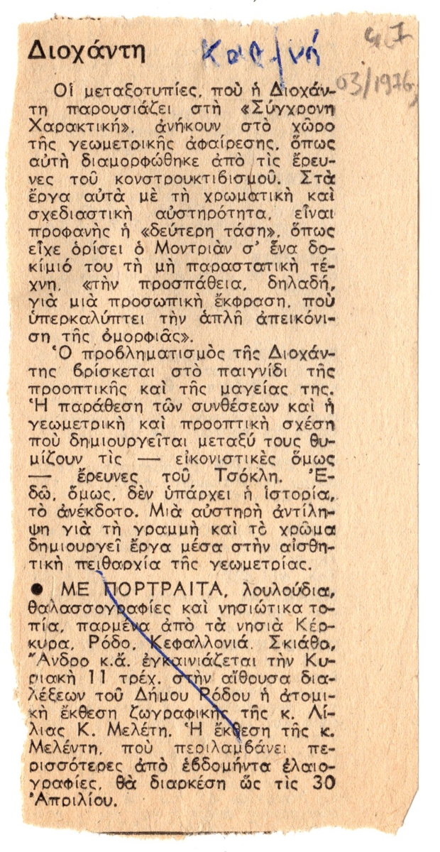 “Διοχάντη”