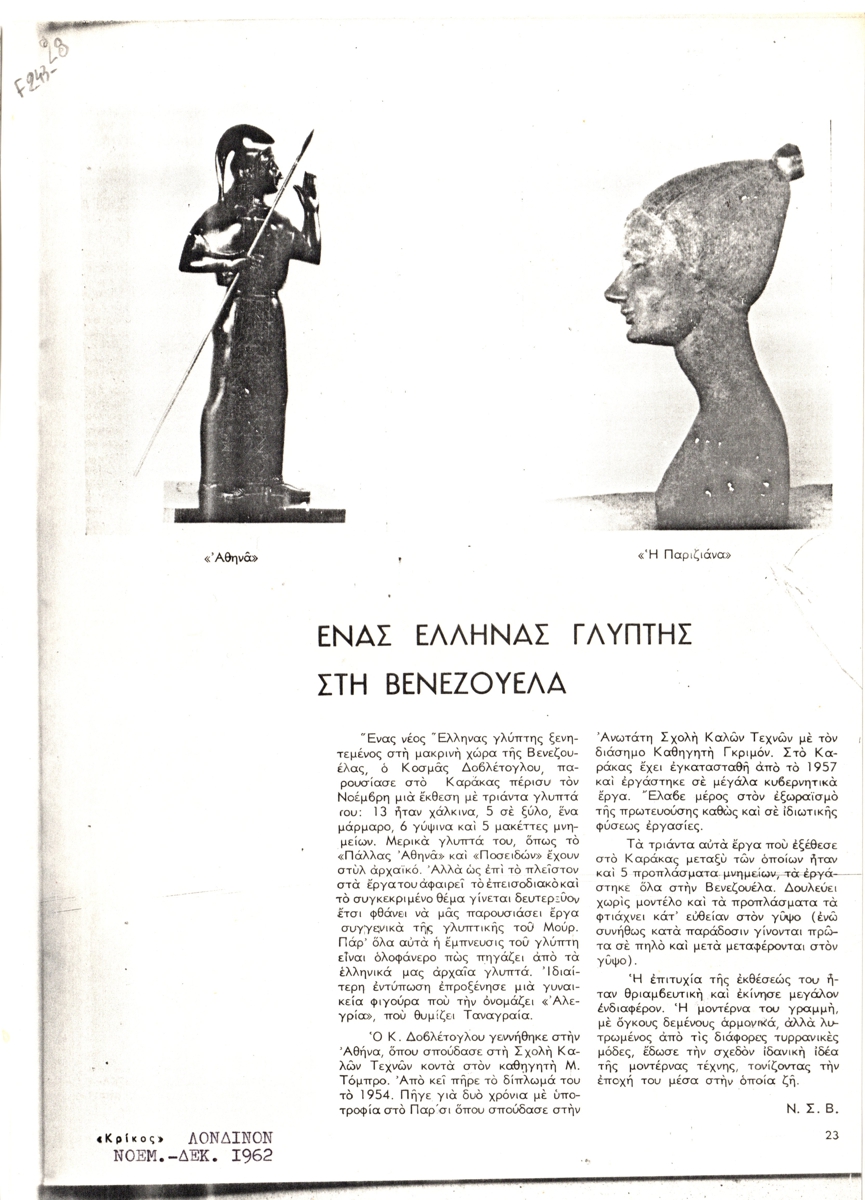 “Ένας Έλληνας γλύτπης στη Βενεζουέλα”
