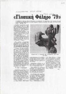 Γλυπτική Φάληρο 79