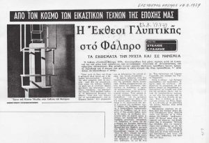 “Η έκθεση γλυπτικής στο Φάληρο”