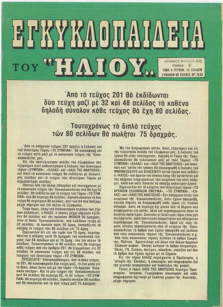 Λήμματα για την Ιωάννα και τον Τώνη Σπητέρη σε εγκυκλοπαίδεια