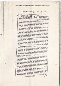 “Η Μπιεννάλε Αλεξανδρείας. Συμμετοχή Ελλάδας στην 14η Bienale Αλεξανδρείας”