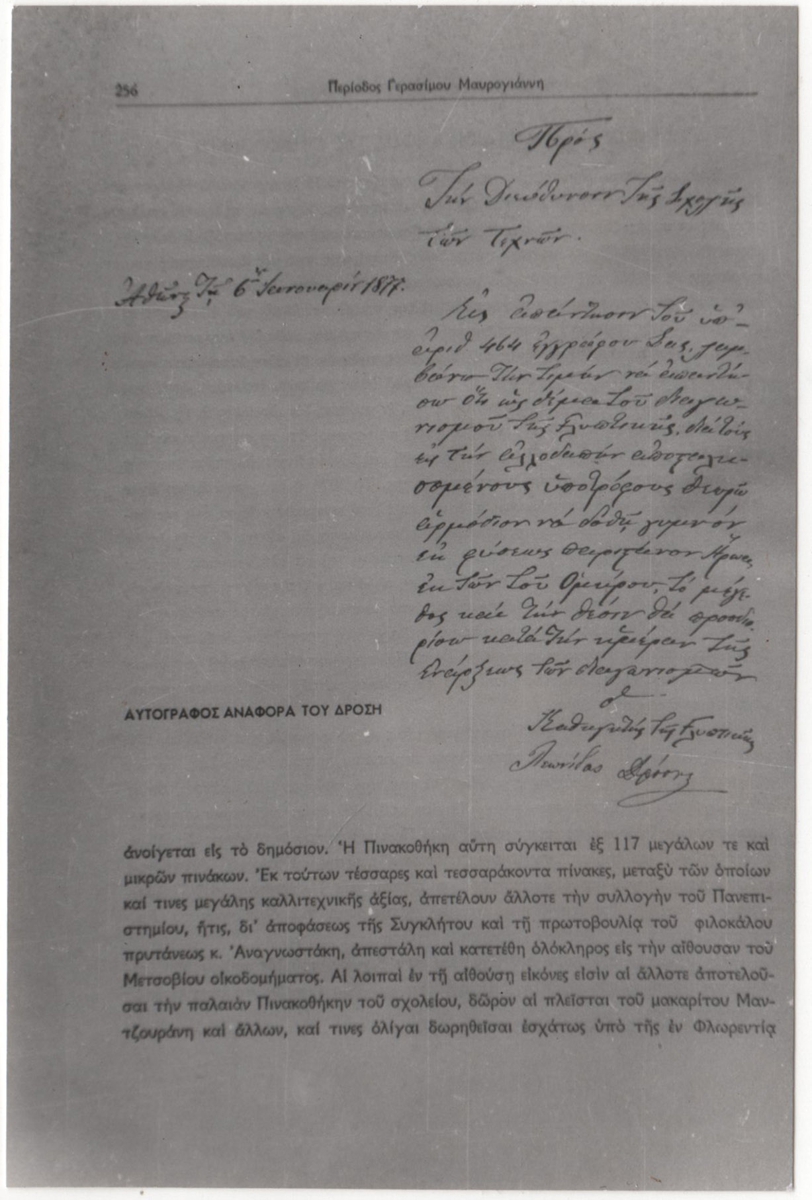 Κείμενο του Λ. Δρόση