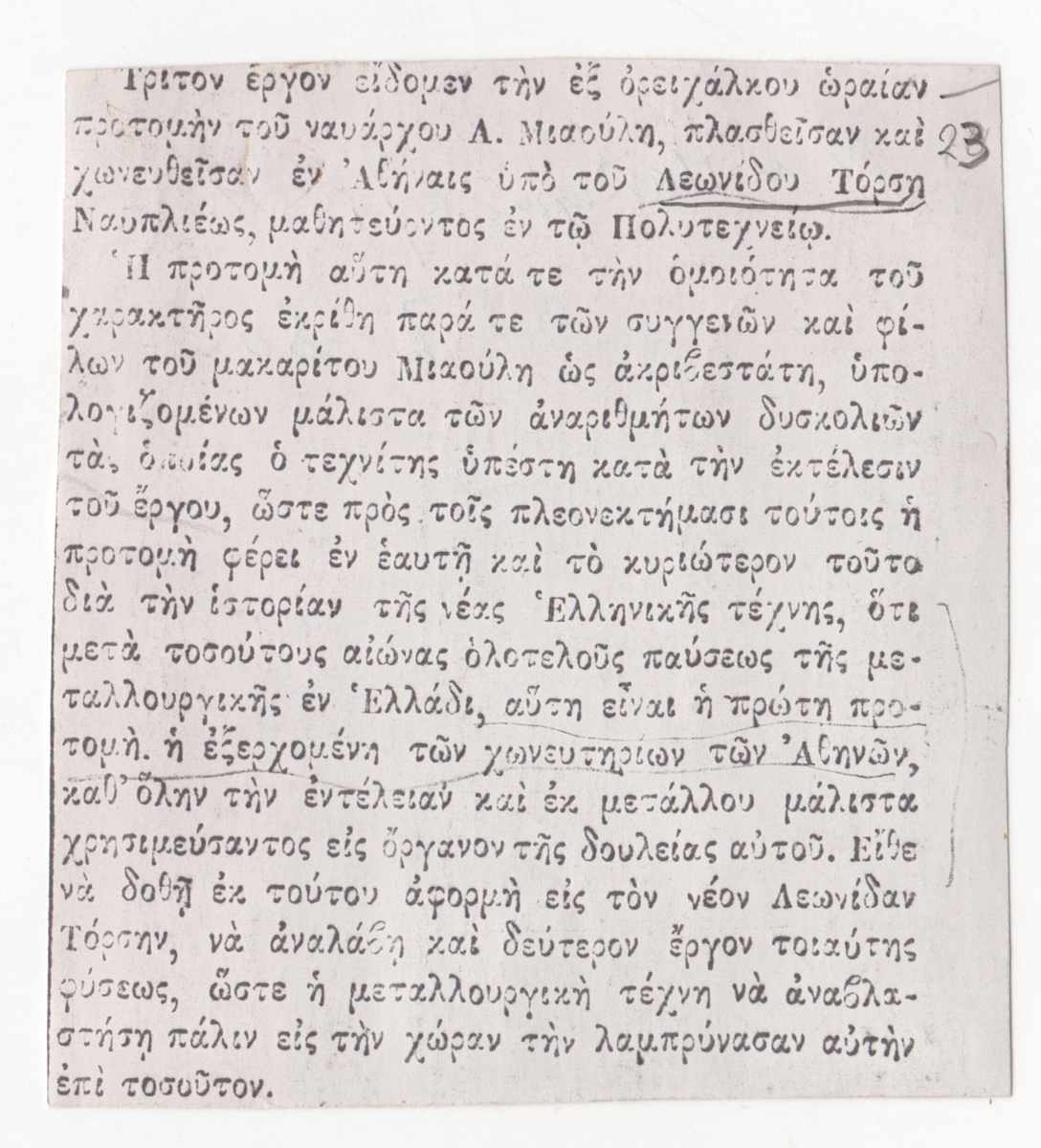 Άτιτλο δημοσίευμα