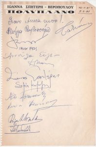 Βιβλίο επισκεπτών έκθεσης Ι. Σπητέρη στην Αίθουσα Τέχνης “Πολύπλανο”