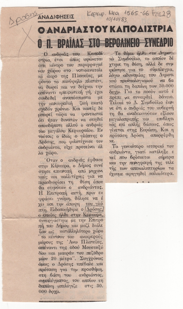 “Ο Ανδριάς του Καποδίστρια”