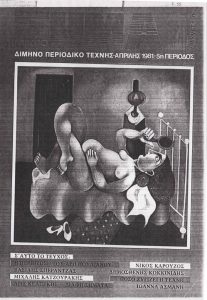 “Οι αίθουσες τέχνης της Αθήνας. Ιωάννα Σπητέρη”