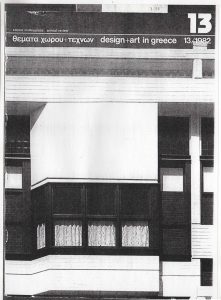 “Ιωάννα Σπητέρη, 1981”