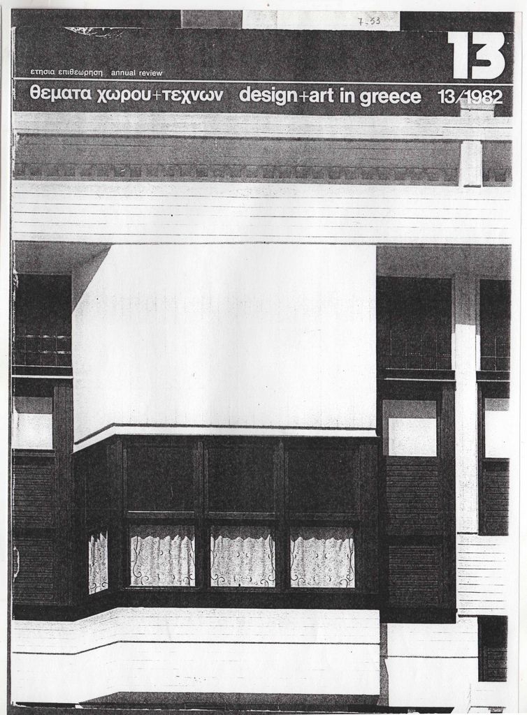 “Ιωάννα Σπητέρη, 1981”