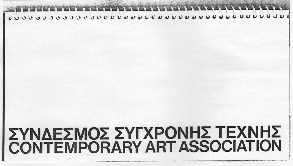 Ομαδική έκθεση “Σύγχρονη Τέχνη και Παράδοση”