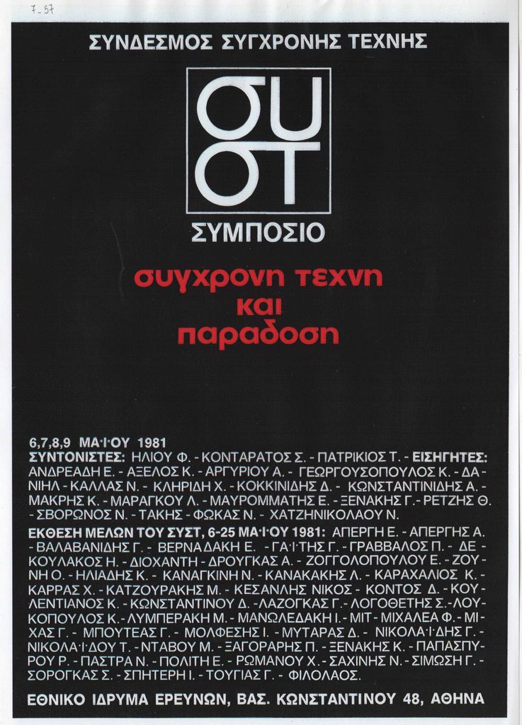 Συμπόσιο “Σύγχρονη Τέχνη και Παράδοση”