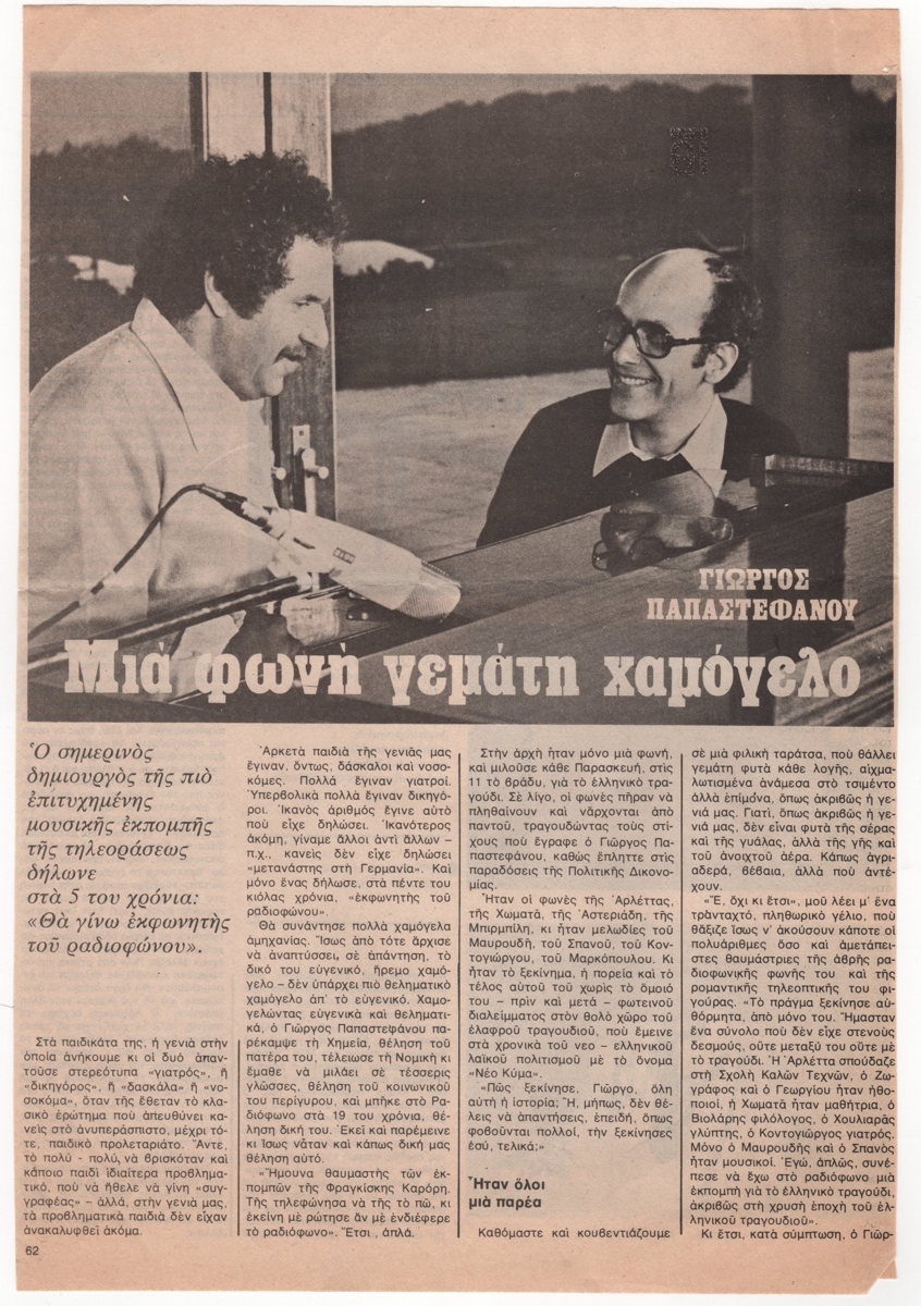 “Γιώργος Παπαστεφάνου. Μία φωνή γεμάτη χαμόγελο”