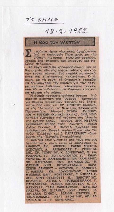 “Η ώρα των γλυπτών”