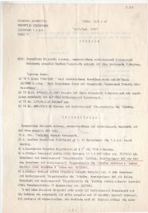 Απόφαση συγκρότησης επιτροπής κρίσεως καλλιτεχνικού διαγωνισμού ανέγερσης μνημείου θυμάτων Γερμανικής κατοχής στο Δήμο Καλαμαριάς Ν. Θεσσαλονίκης