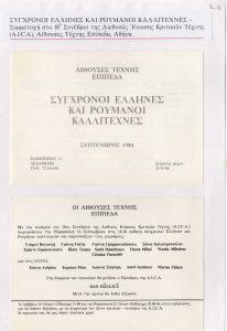 Έντυπο έκθεσης “Σύγχρονοι Έλληνες και Ρουμάνοι καλλιτέχνες”