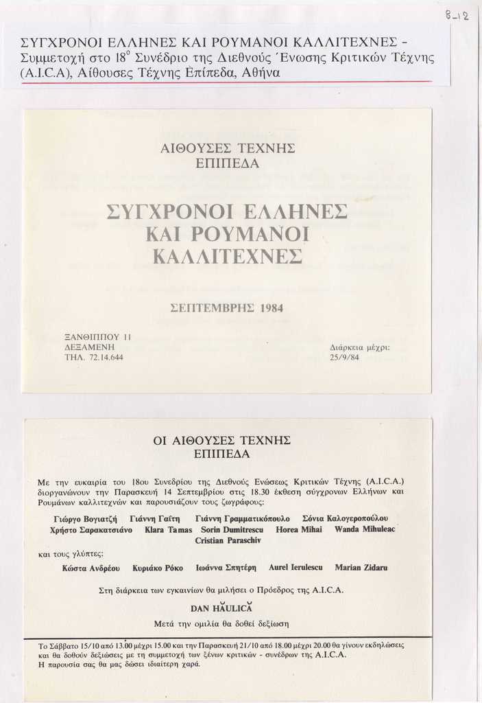 Έντυπο έκθεσης “Σύγχρονοι Έλληνες και Ρουμάνοι καλλιτέχνες”