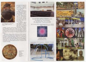 Έντυπο έκθεσης “Συλλογές και Δωρεές”