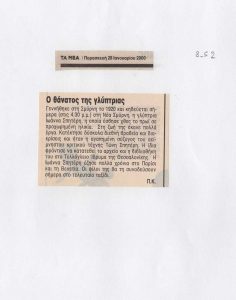 “Ο Θάνατος της γλύπτριας”