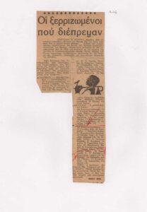 Οι ξερριζωμένοι που διέπρεψαν