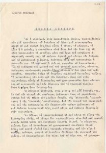 Κείμενο του Γιώργου Μουρέλου για την Ιωάννα Βεροπούλου-Σπητέρη