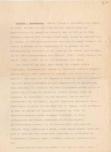 Βιογραφικό σημείωμα της Ιωάννας Βεροπούλου-Σπητέρη