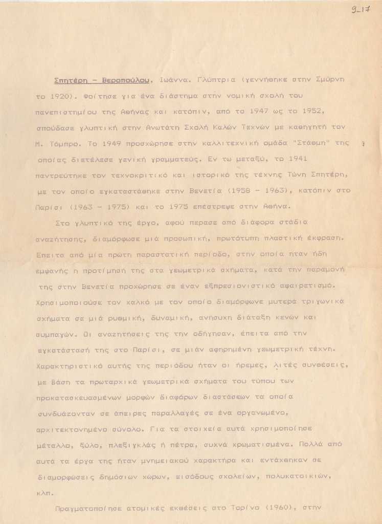 Βιογραφικό σημείωμα της Ιωάννας Βεροπούλου-Σπητέρη
