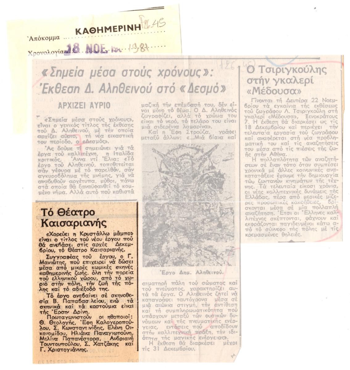 “Το Θέατρο Καισαριανής”