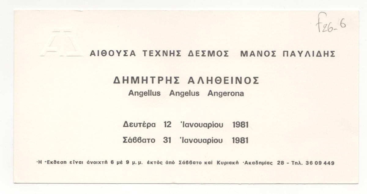 Έκθεση “Angellus Angelus Angerona”
