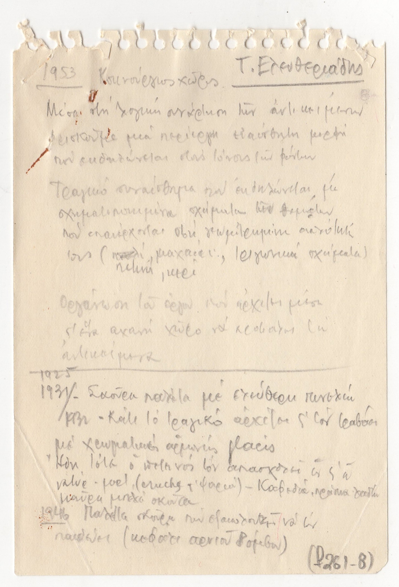 Σημειώσεις για τον Τάκη Ελευθεριάδη