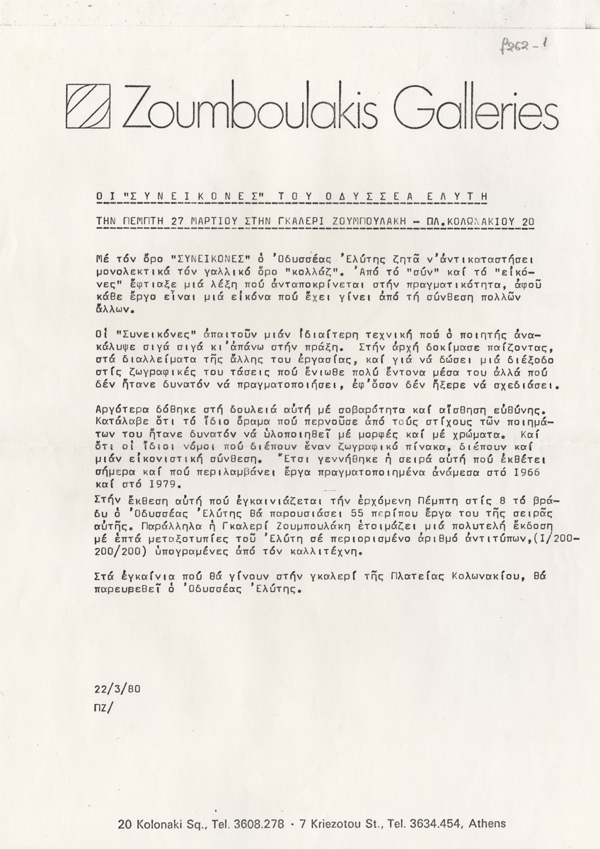 Έκθεση “Συνεικόνες 1966-1979”