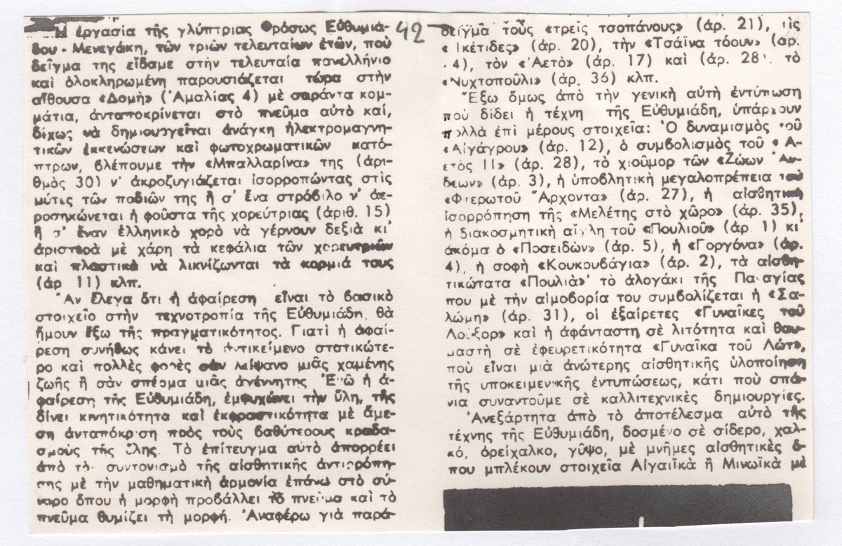 Απόσπασμα άρθρου για τη Φρ. Ευθυμιάδη-Μενεγάκη