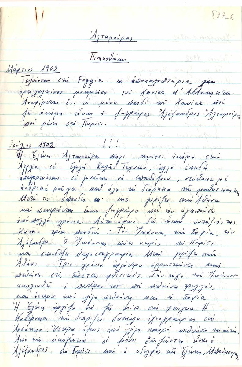 Αποδελτίωση διάφορων πηγών για την Ελένη Αλταμούρα