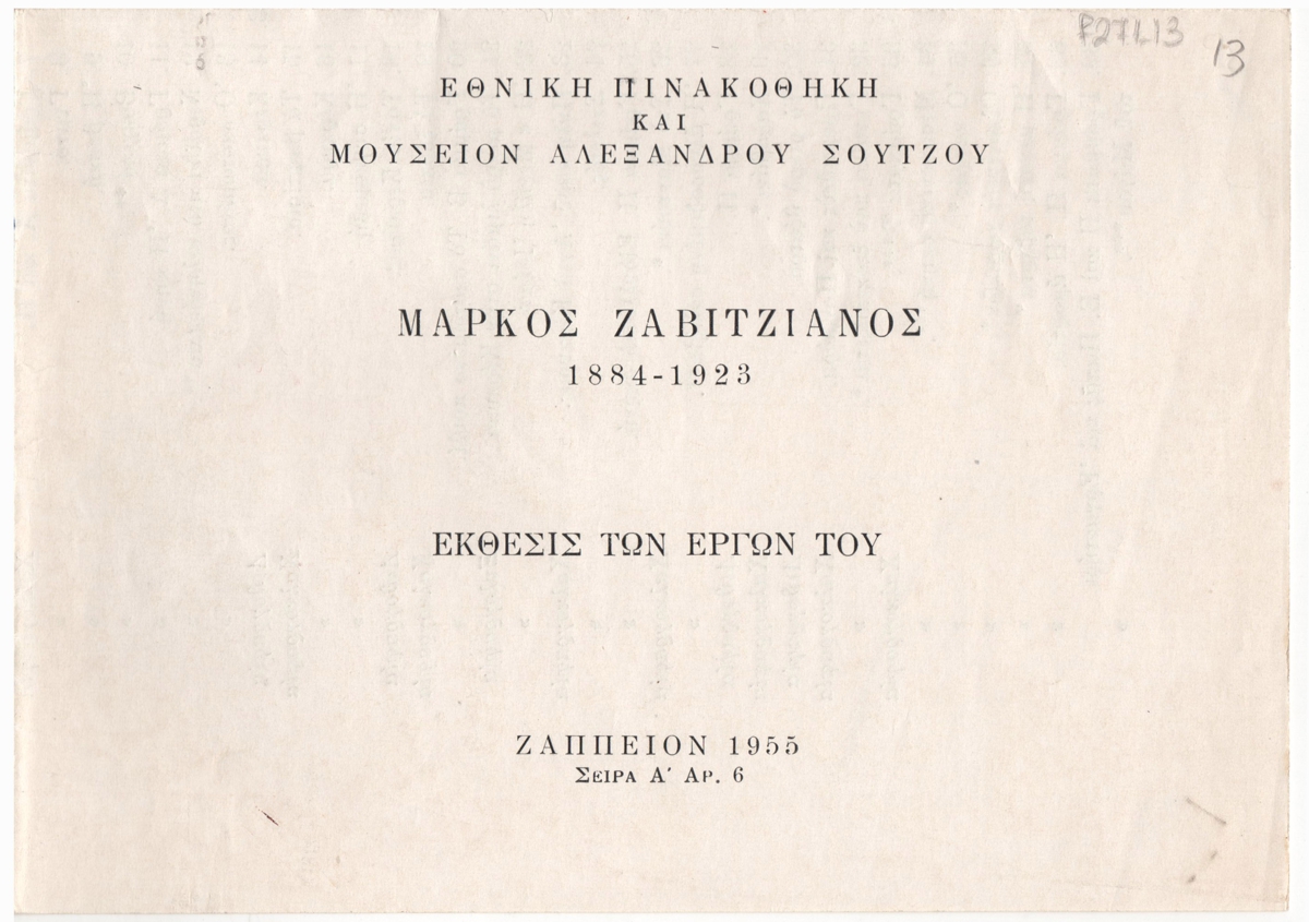 «Μάρκος Ζαβιτζιάνος 1884-1923»