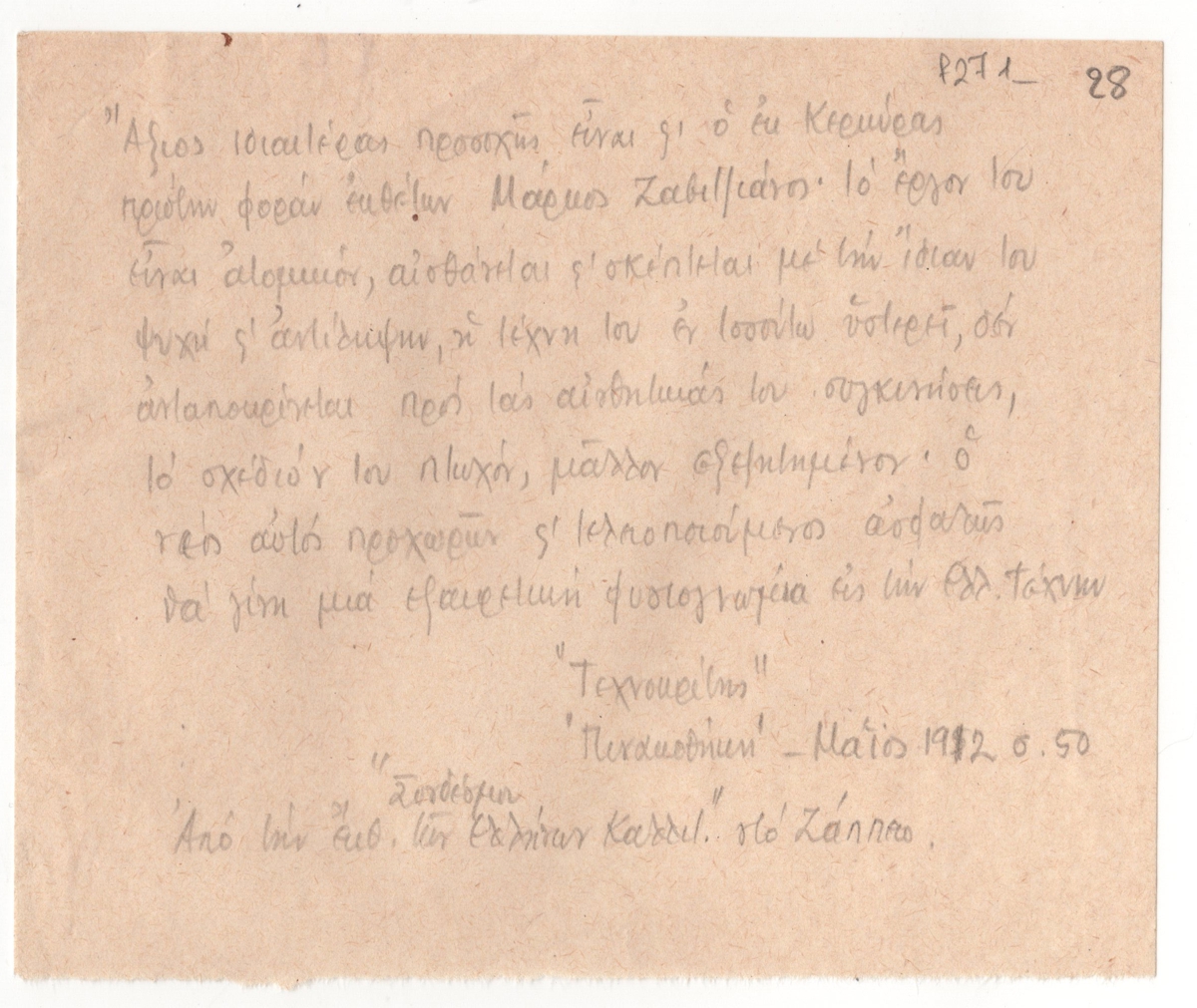 Αποδελτίωση πηγής για τον Μάρκο Ζαβιτζιάνο