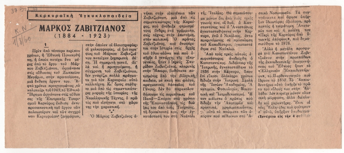 “Μάρκος Ζαβιτζιάνος (1884-1923)