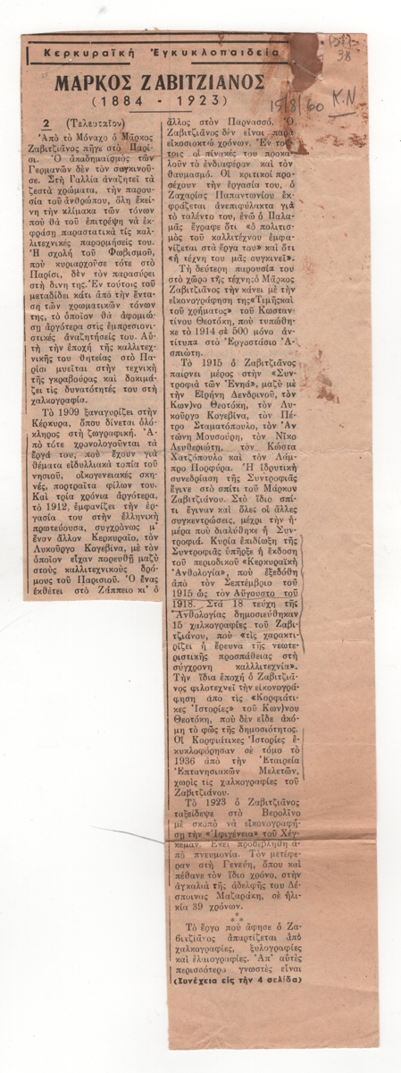 “Μάρκος Ζαβιτζιάνος (1884-1923)”