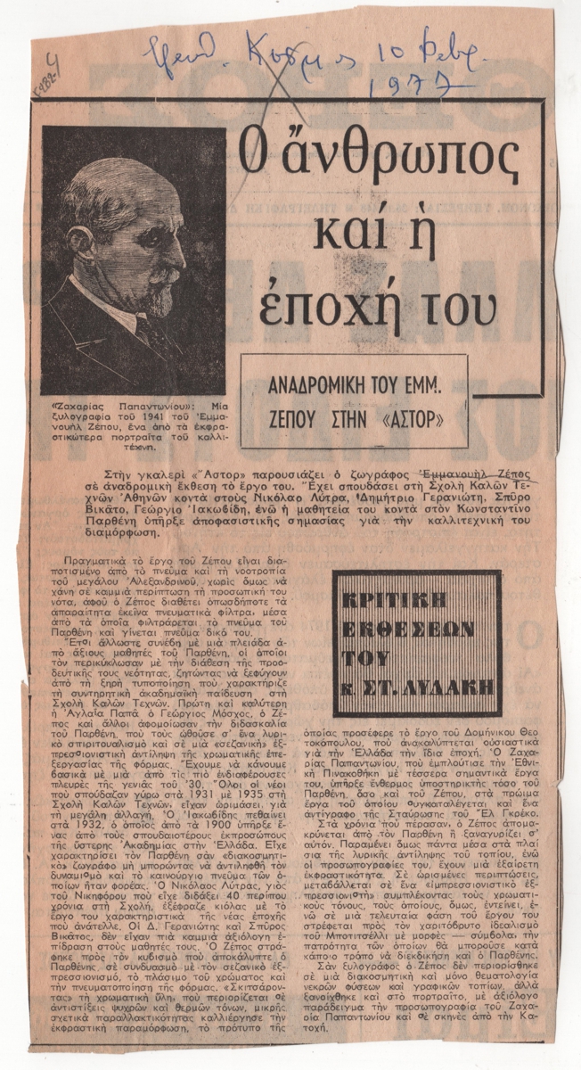 “Ο άνθρωπος και η εποχή του. Αναδρομική του Εμμ. Ζέππου στην ‘Αστορ'”