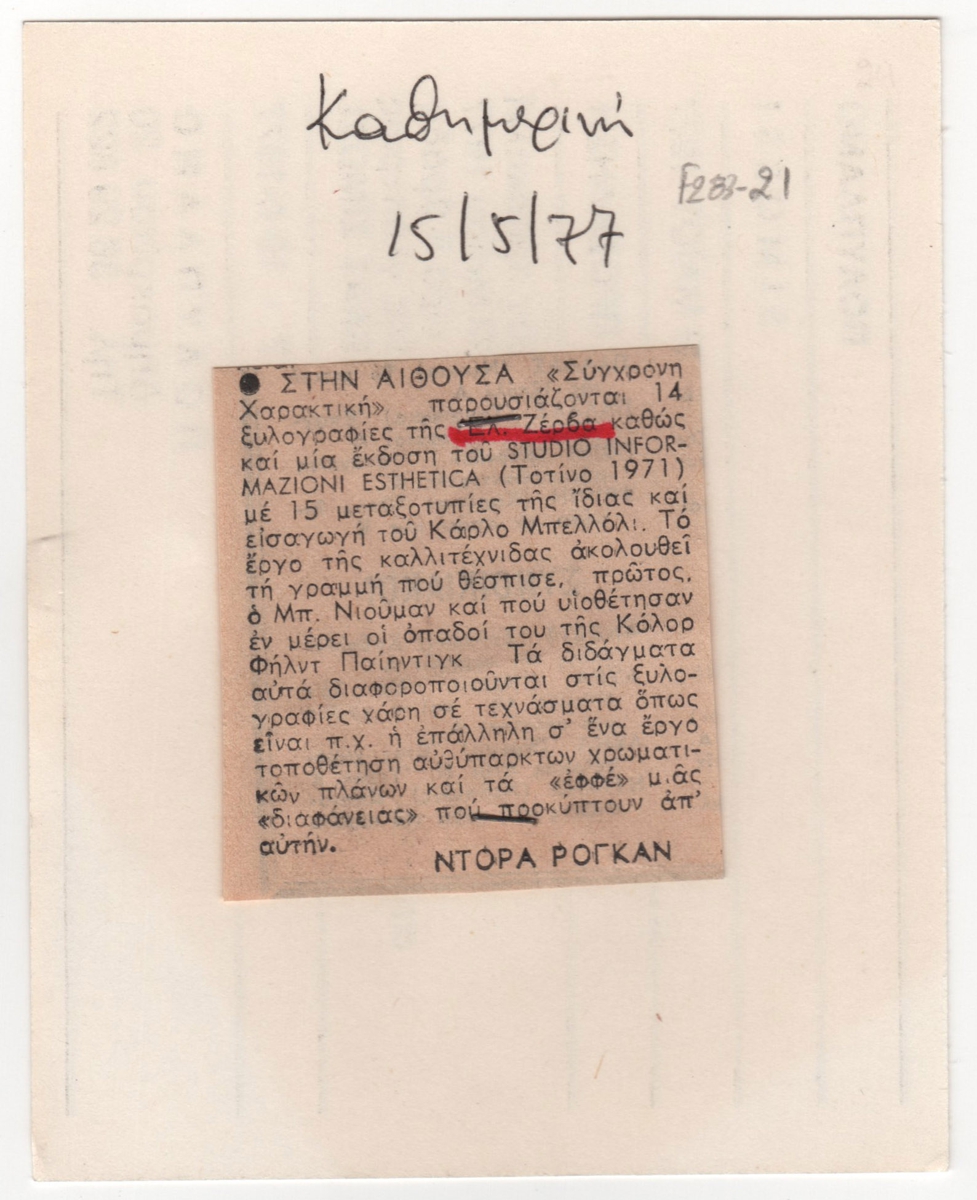 Άτιτλο δημοσίευμα