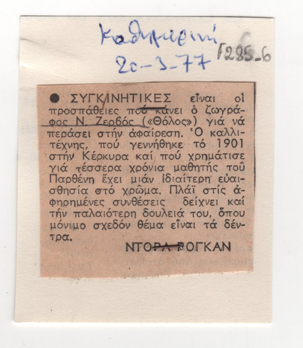 Άτιτλο δημοσίευμα