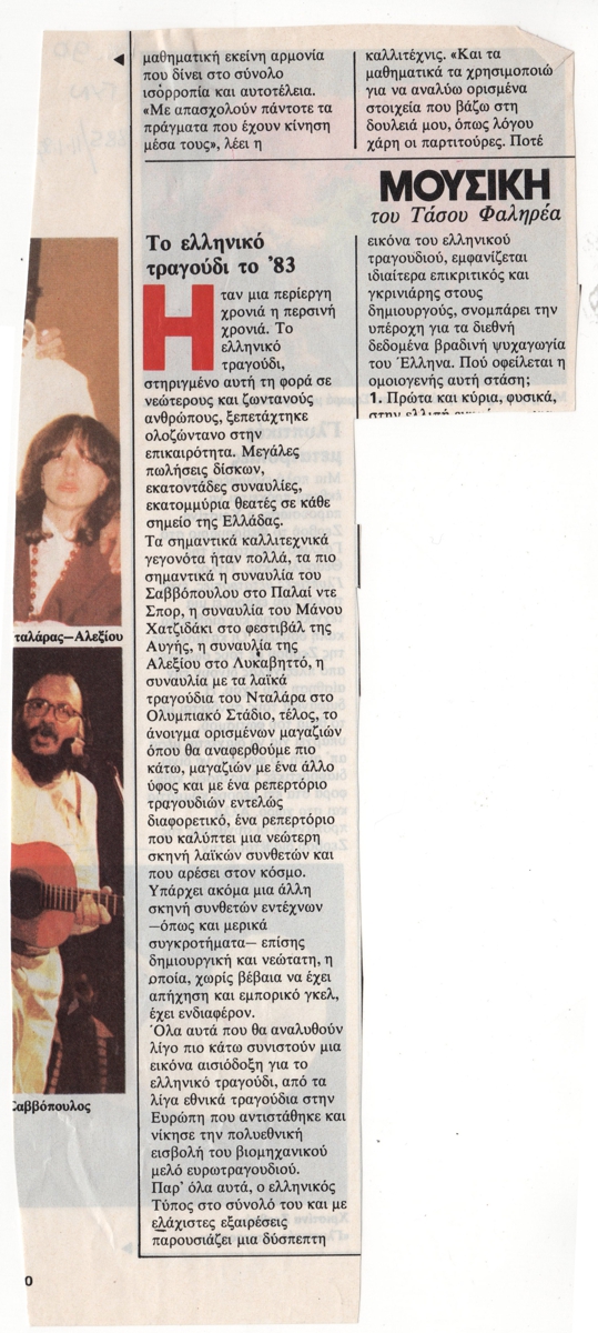 “Το ελληνικό τραγούδι το ’83”