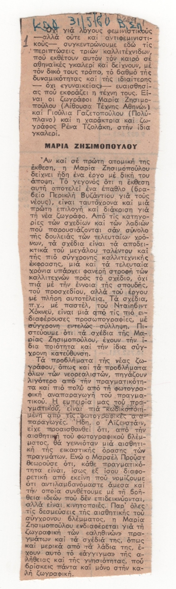 “Μαρία Ζησιμοπούλου”