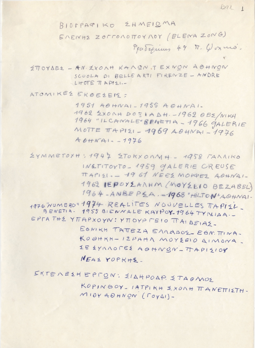 Βιογραφικό σημείωμα της Ελένης Ζογγολοπούλου